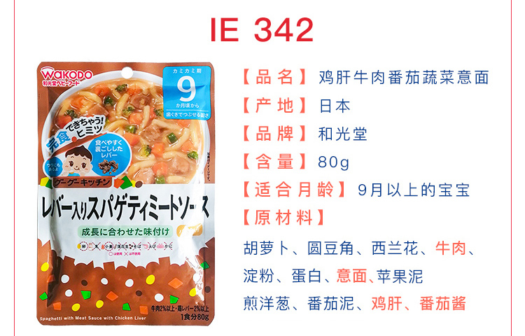 Wakodo 和光堂鲷鱼裙带菜烩饭9月+ 80g