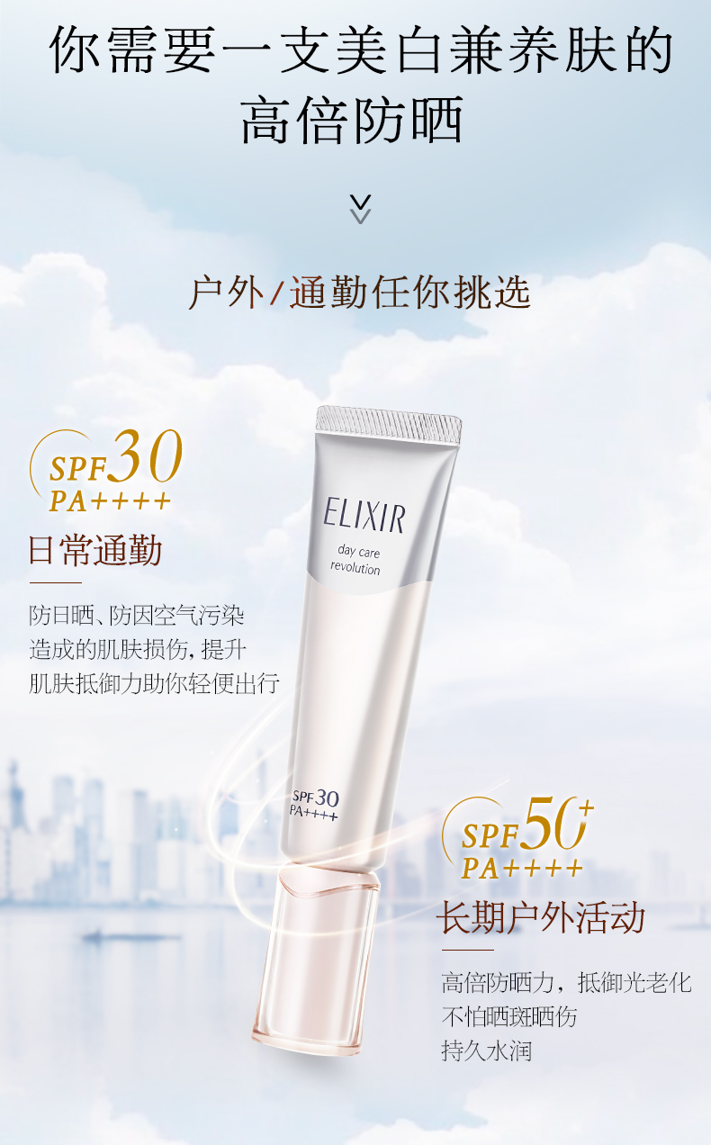 SHISEIDO资生堂 ELIXIR怡丽丝尔防晒美白小银管 35ml