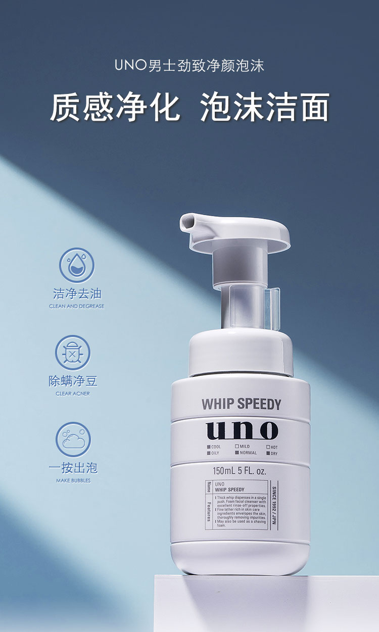 SHISEIDO资生堂 UNO吾诺男士泡沫洗面奶 按压瓶 150ml