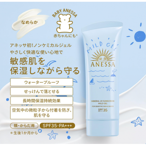 SHISEIDO资生堂 ANESSA安耐晒温和敏感肌物理防晒乳霜 SPF35 Pa+++ 90g